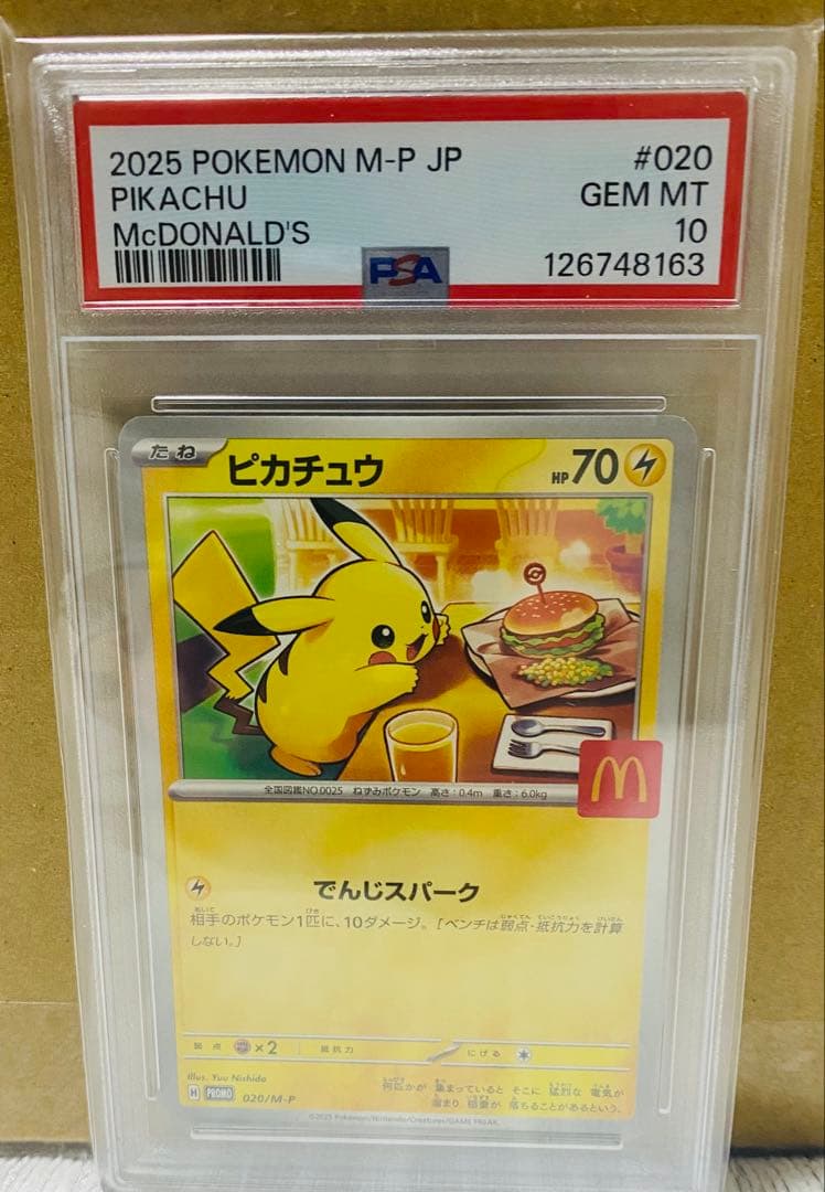 ピカチュウ P [M-P 020](「マクドナルド ハッピーセット2025」)