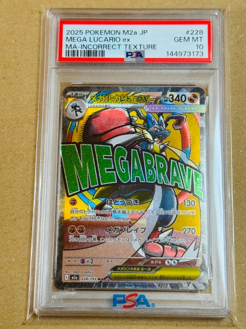 ポケモンカード　メガルカリオex MA PSA10 中国語　エラー