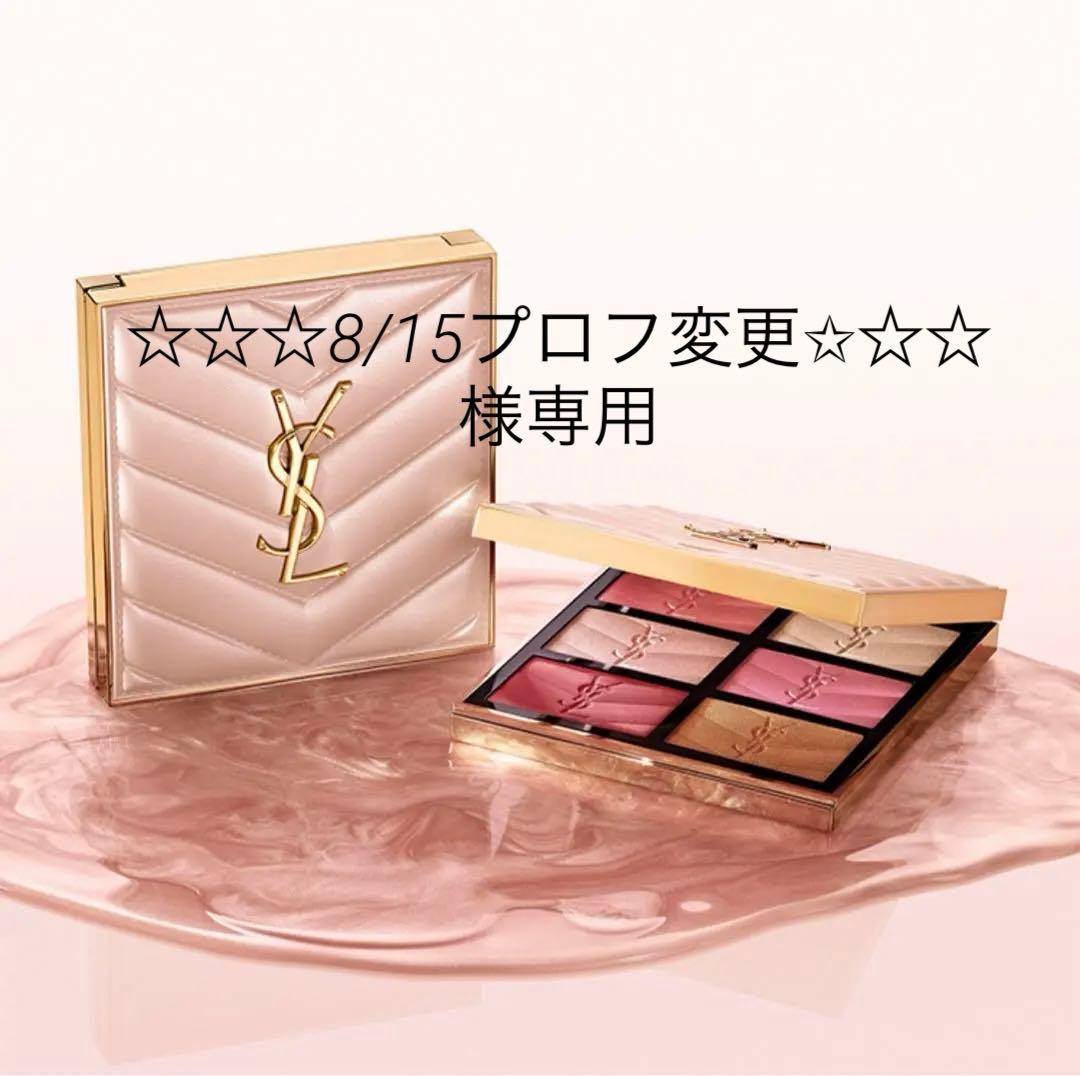 ☆☆☆8/15プロフ変更✩☆☆ イヴサンローランクチュールフェイスパレット