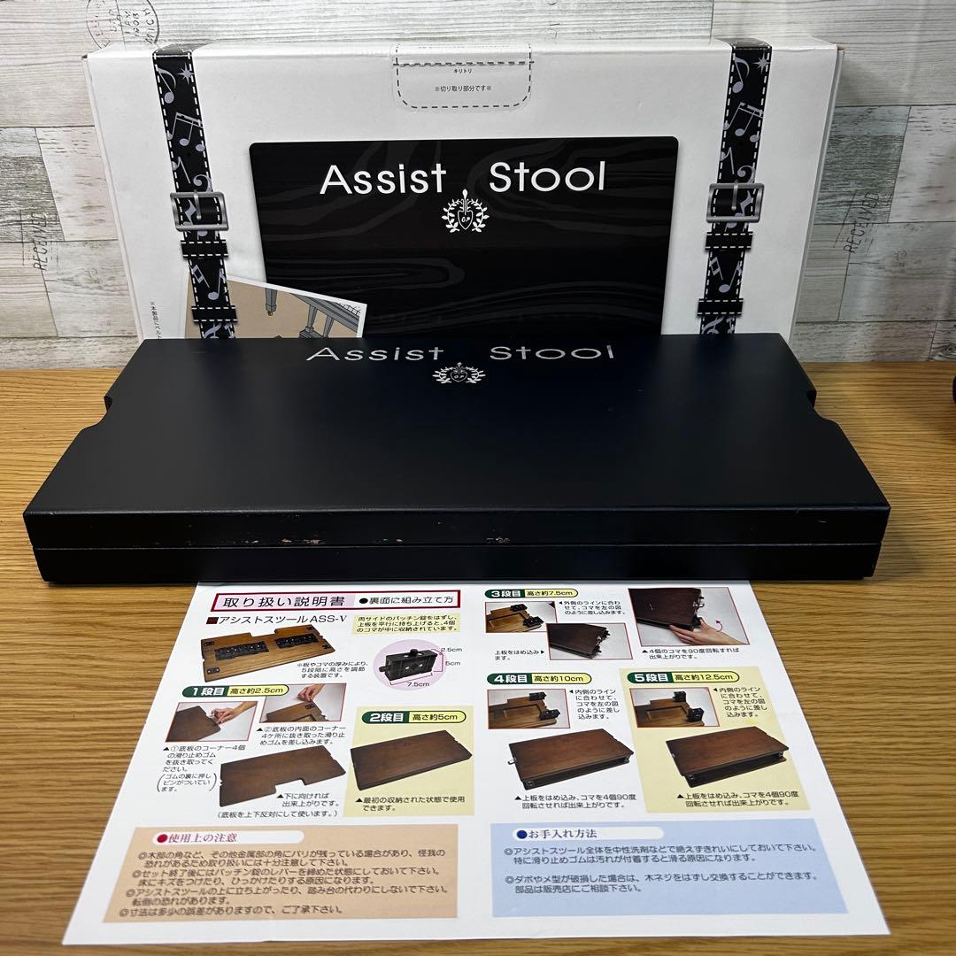 Assist Stool アシストスツール ASS-V 足起き台 ピアノ 子供