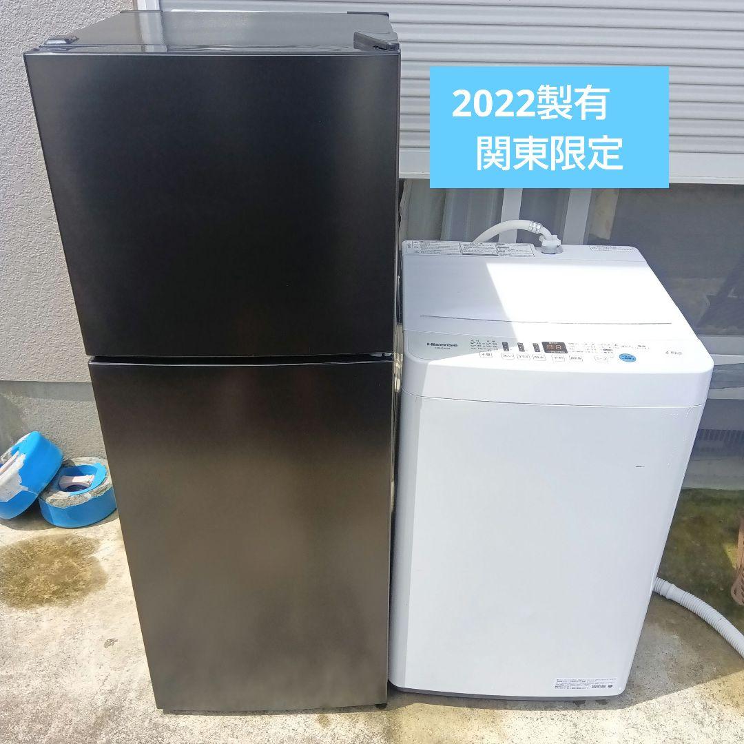 洗濯機　冷蔵庫　2点セット 2022年製有　高年式　生活家電　関東限定