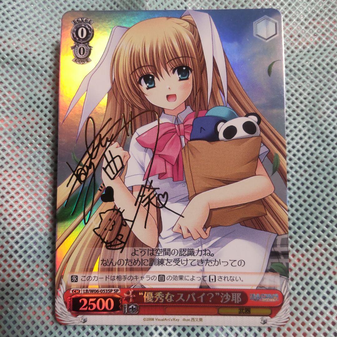 ヴァイスシュバルツ　“優秀なスパイ？”沙耶(SP)１枚