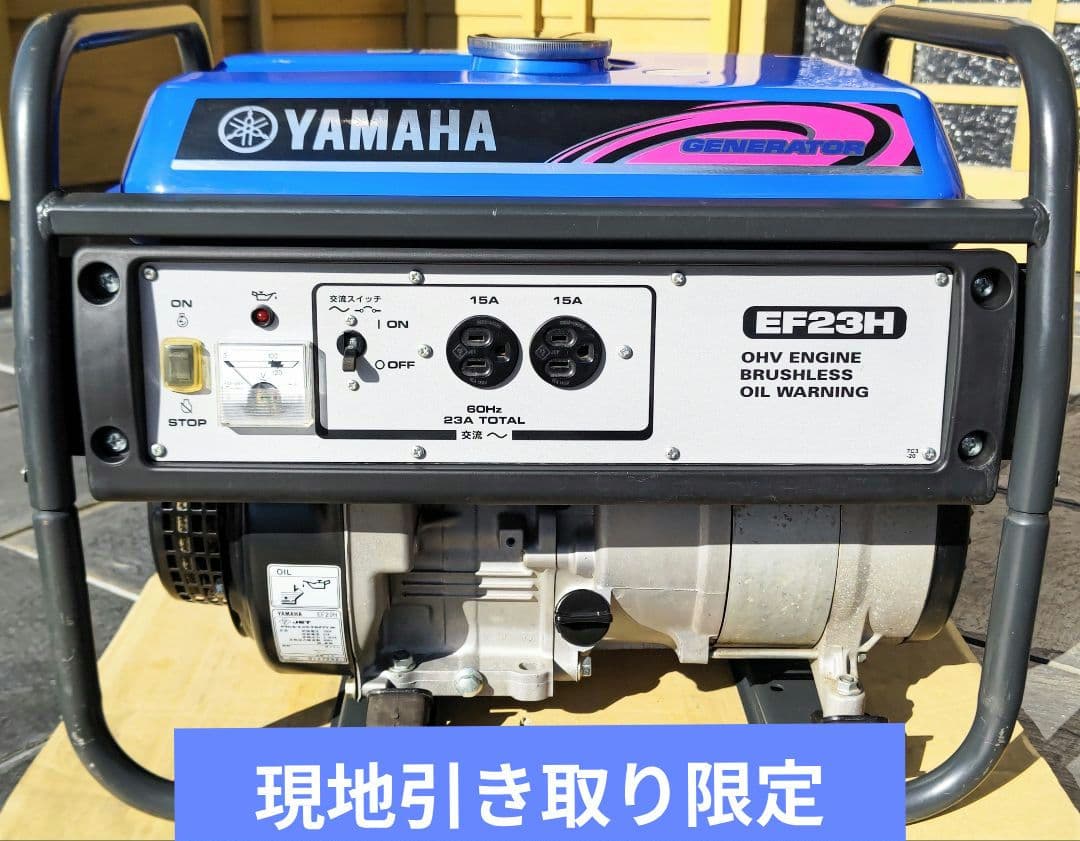 ヤマハ発電機 EF23H 60Hz　　 現地引き取り限定品