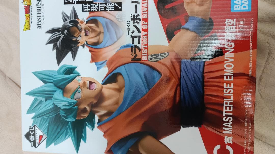 ドラゴンボール一番くじ C賞 MASTERLISE EMOVING 孫悟空