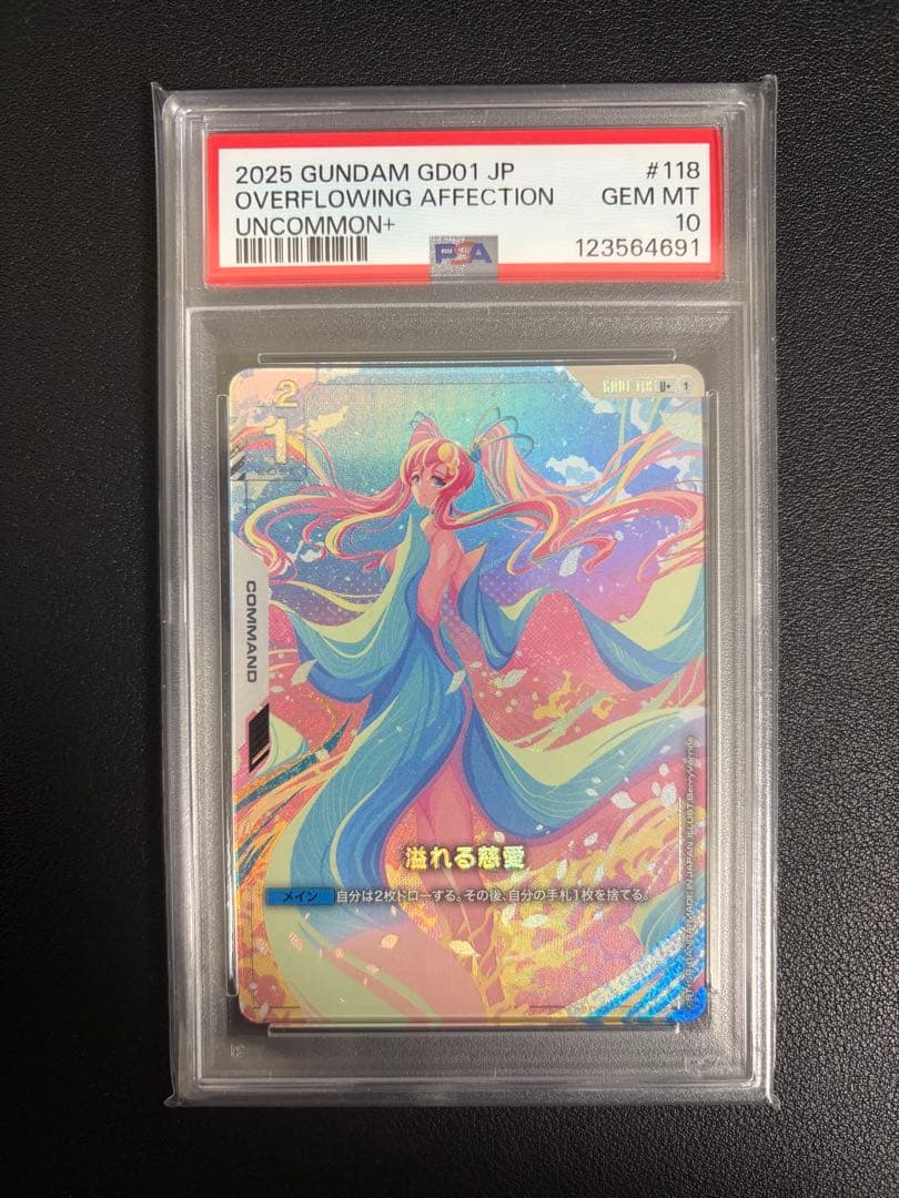 PSA10 溢れる慈愛 ラクス クライン パラレル U+ GD01 118