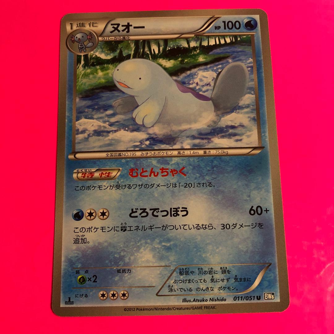 ポケモンカード　ヌオー　HP100 初版　011 BW8