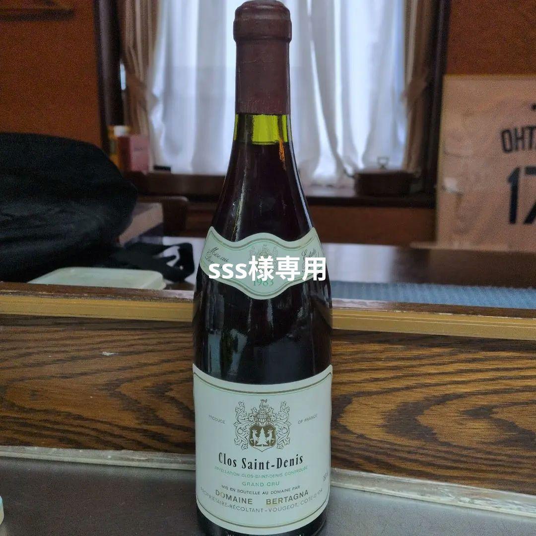 ワイン Clos Saint-Denis 1983 Domaine Bertagna