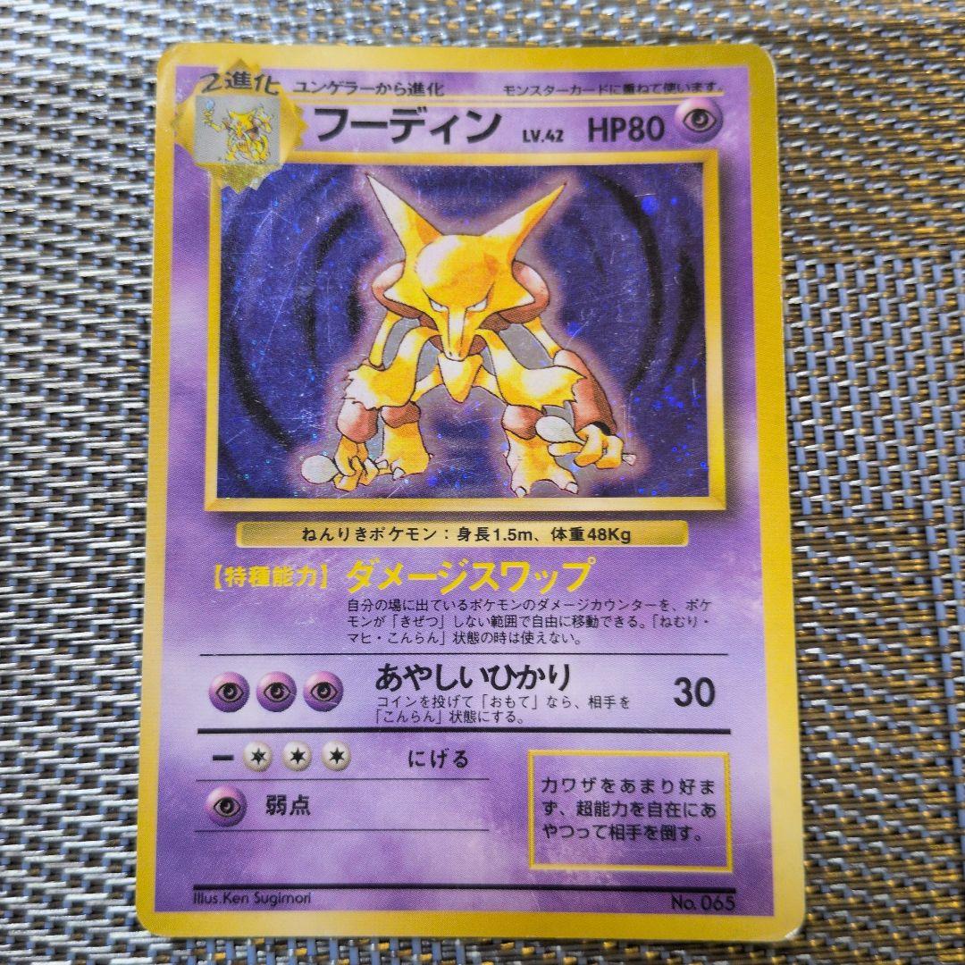 【ポケモンカード旧裏】フーディン　マーク無し◎うずまきあり