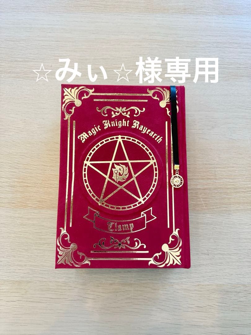 みぃ魔法戦士レイアース