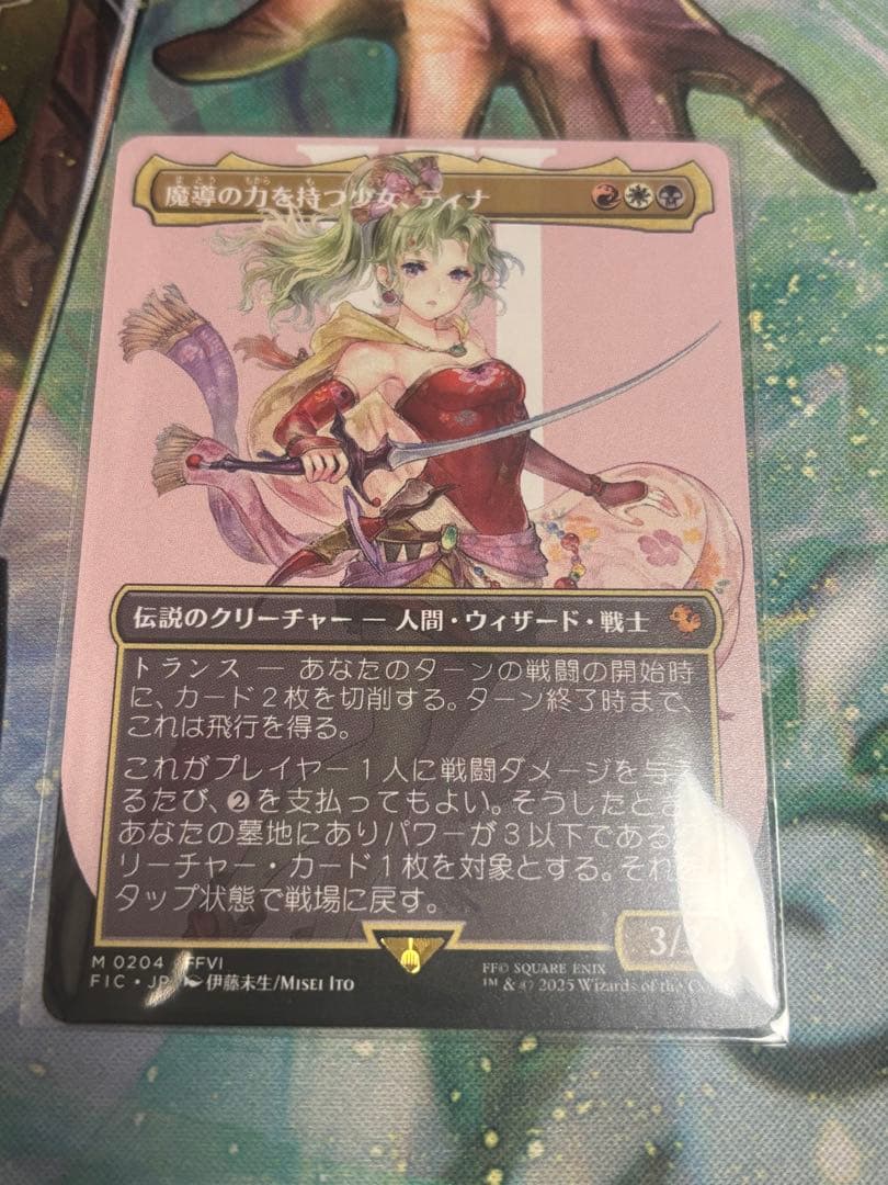魔導の力を持つ少女、ティナ(ボーダーレス)　mtg　ファイナルファンタジー　統率
