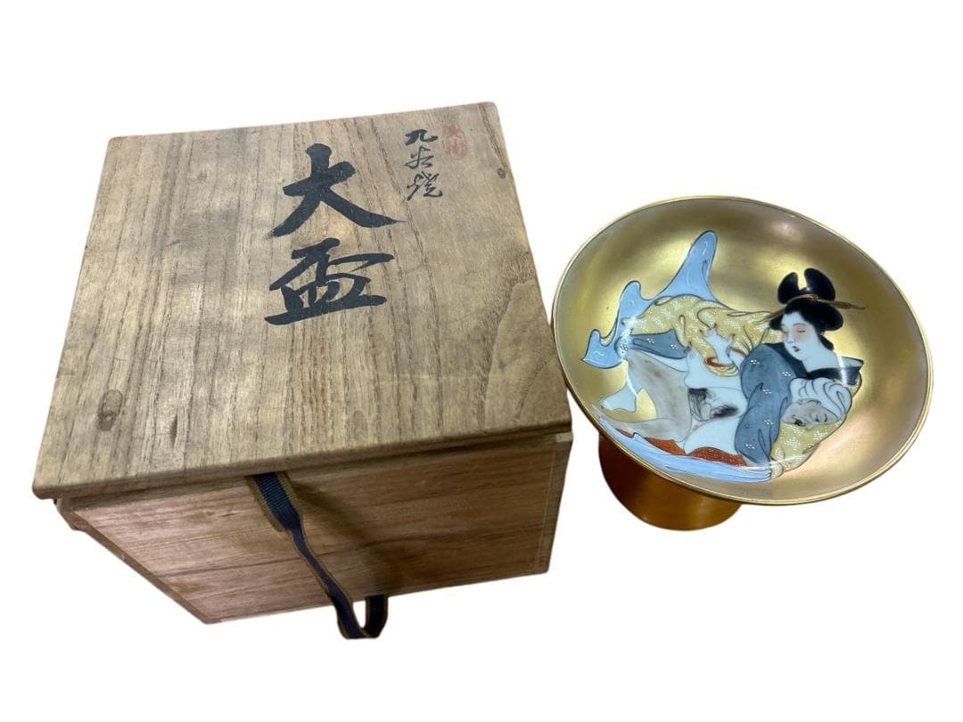 九谷焼 大盃 金彩美人画 酒器 美品 春画 共箱 直径18cm 高さ15cm
