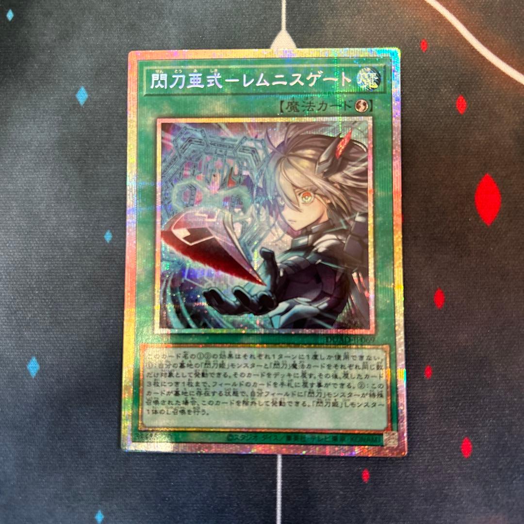 遊戯王　閃刀亜式-レムニスゲート　プリズマ