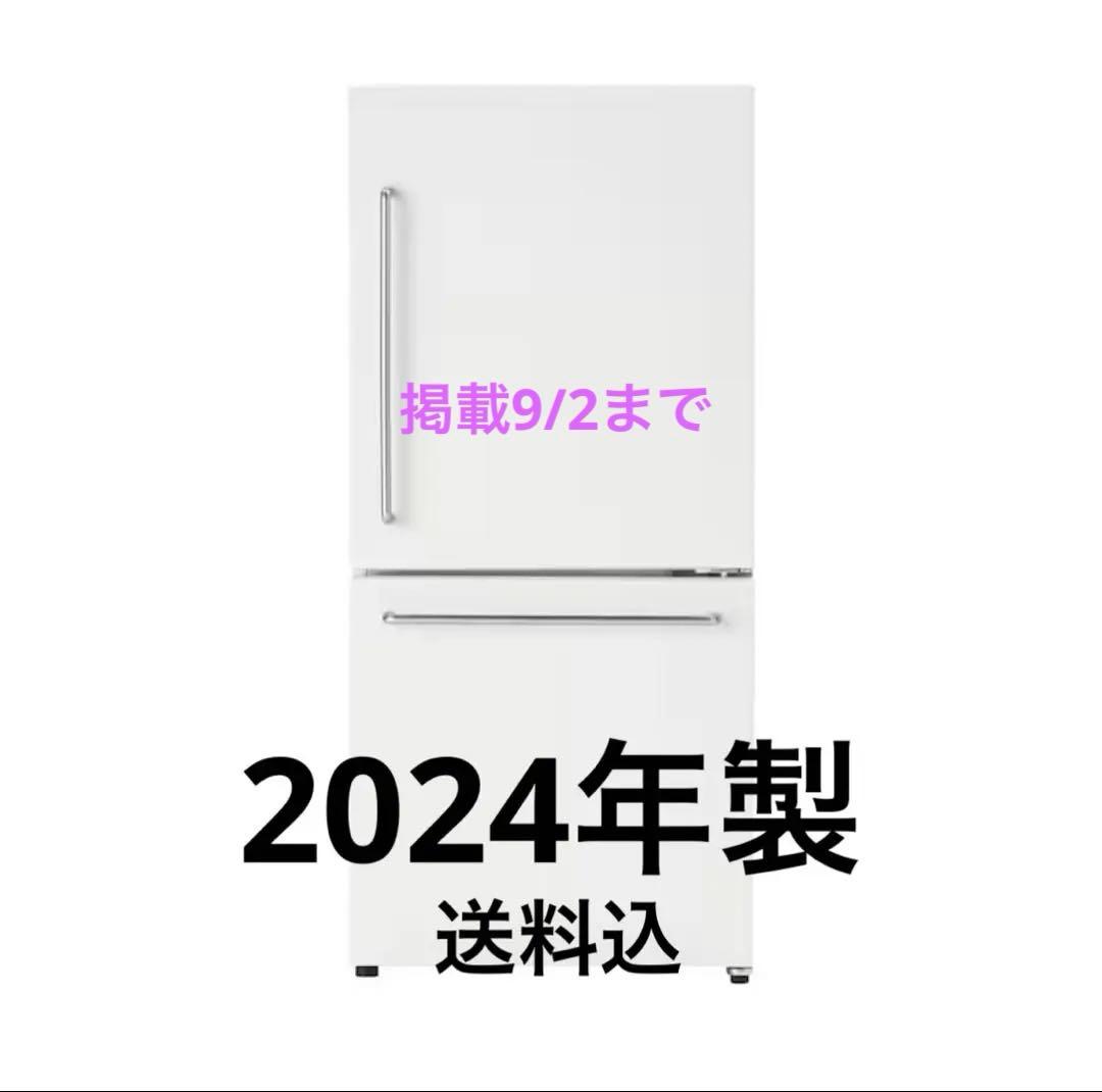 最終値下げ送料込★2024年製★無印良品 冷蔵庫 157L