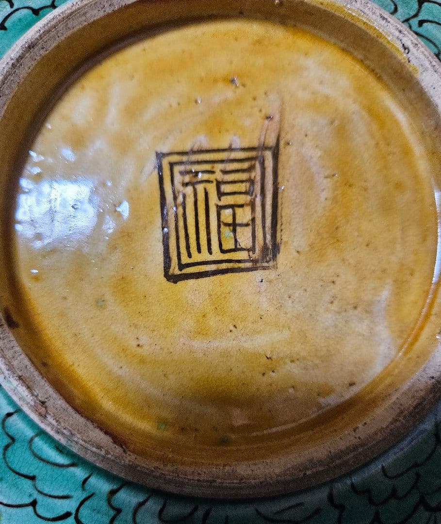 江戸時代末期～明治時代初期　古九谷　再興九谷　青手古九谷　楼閣山水図　裏角福　鉢