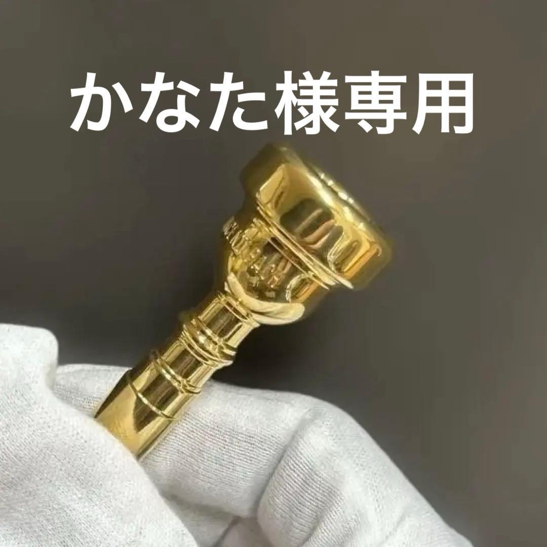 かなたさん専用Bach 6C 旧刻印ゴールドプレート　 トランペットマウスピース