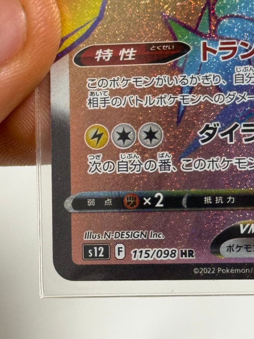 レジエレキ VMAX /ポケモンカード/新品