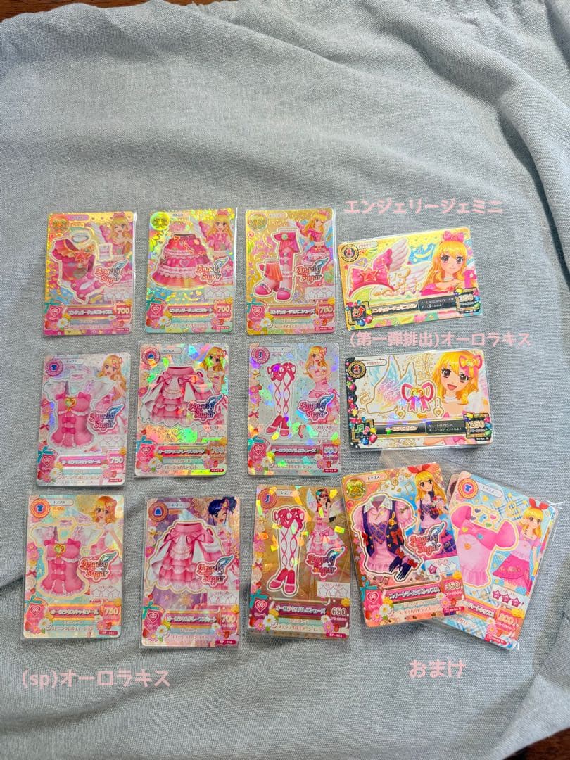 【アイカツ】オーロラキスコーデ(排出版)、エンジェリージェミニ　セット