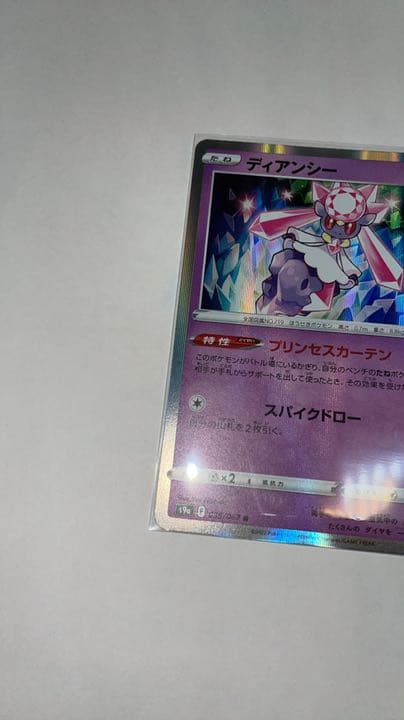 ディアンシーエラーカード