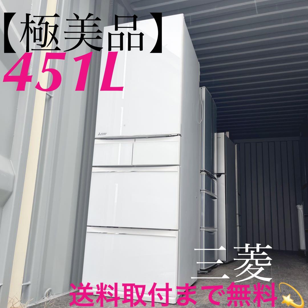 39取付無料！三菱ワイドチルドルーム搭載おしゃれホワイトインテリア5ドア冷蔵庫