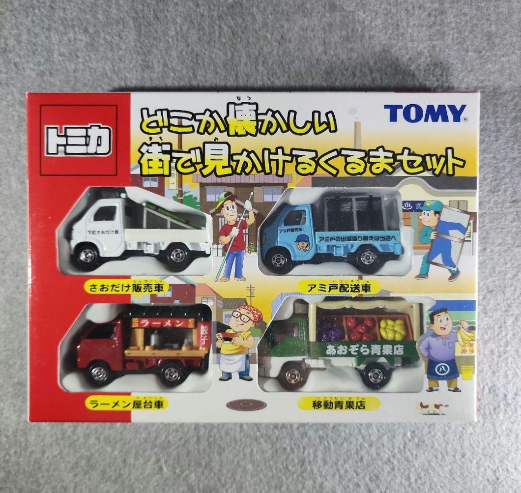 【トミカ　希少　廃盤】 どこか懐かしい街で見かけるくるまセット