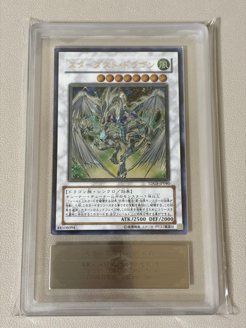 遊戯王　スターダストドラゴン　レリーフ　ARS9