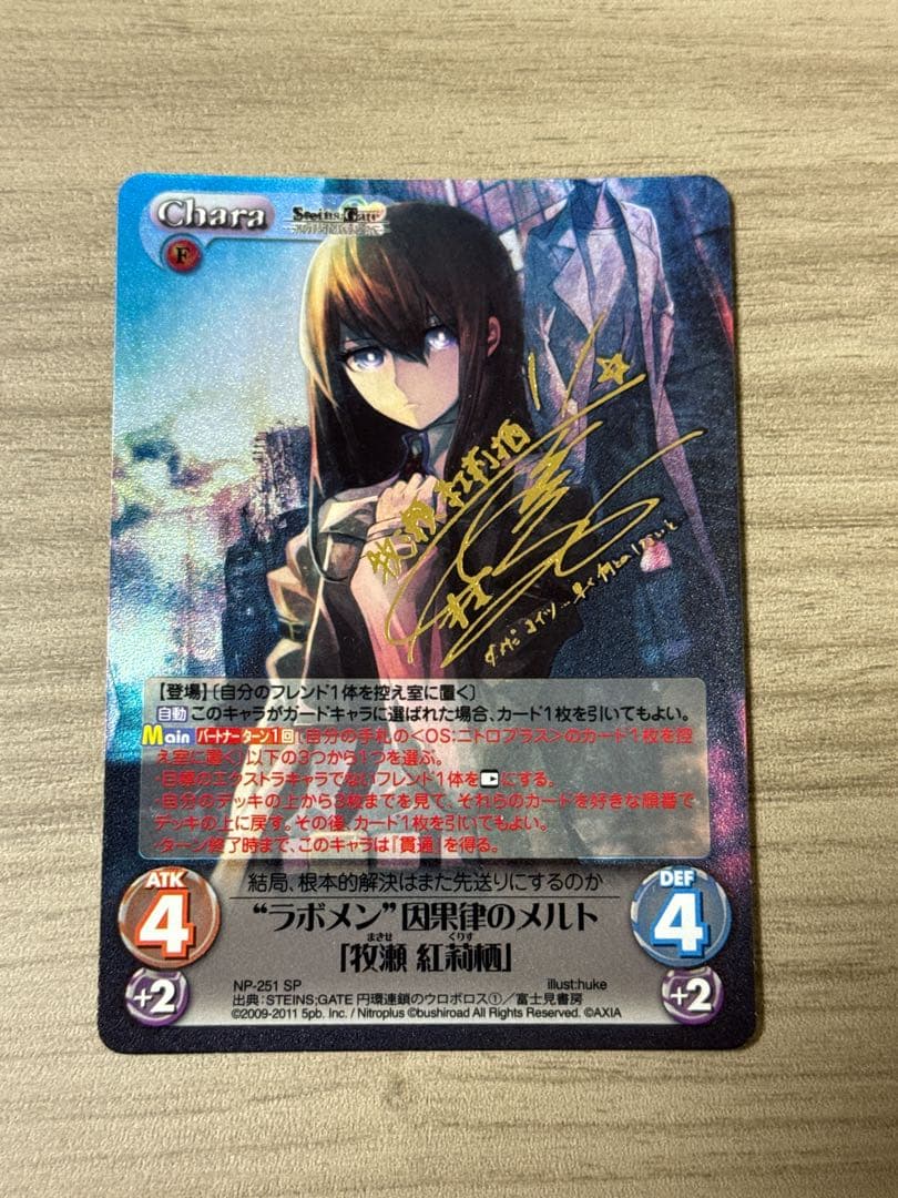“ラボメン”因果律のメルト「牧瀬 紅莉栖」SP ChaosTCG