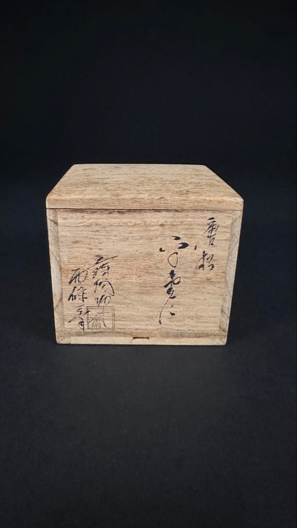 蒔絵 平棗 金蒔絵 棗 木製 在銘