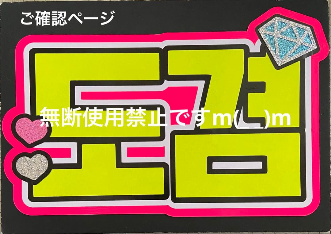 団扇屋さん ハングルボード文字 めめつさまご確認ページ