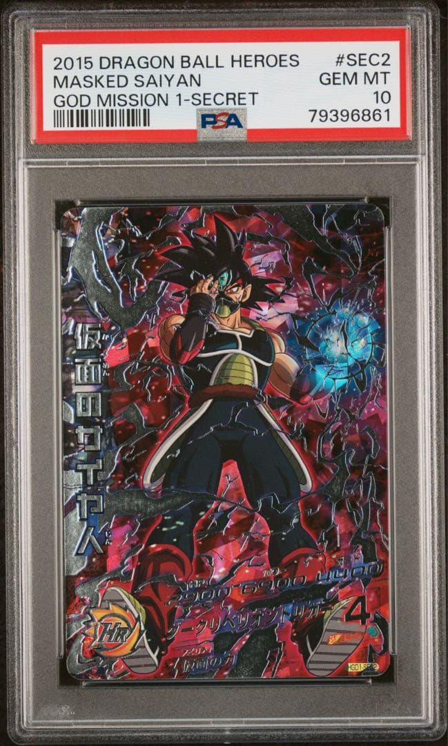 ドラゴンボールヒーローズ HGD1-SEC2 仮面のサイヤ人 PSA10