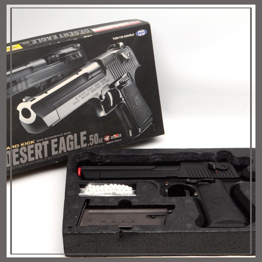 東京マルイ　デザートイーグル.50AE　ガスブローバック　ガスガン　エアガン