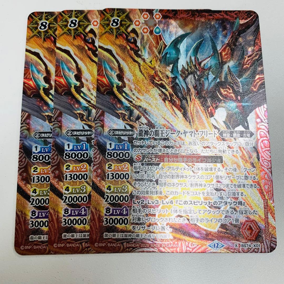 ジークヤマトフリード　3枚　覇極来臨