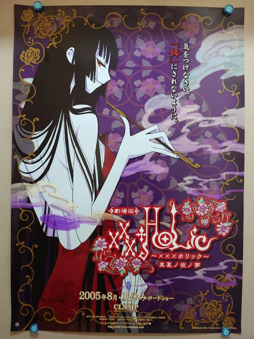 【新品・レア】『 劇場版 XXXHOLiC 真夏ノ夜ノ夢 』ポスター　B2サイズ
