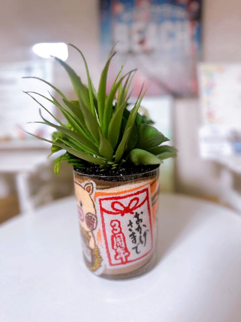 カラーサンドアート　周年祝い