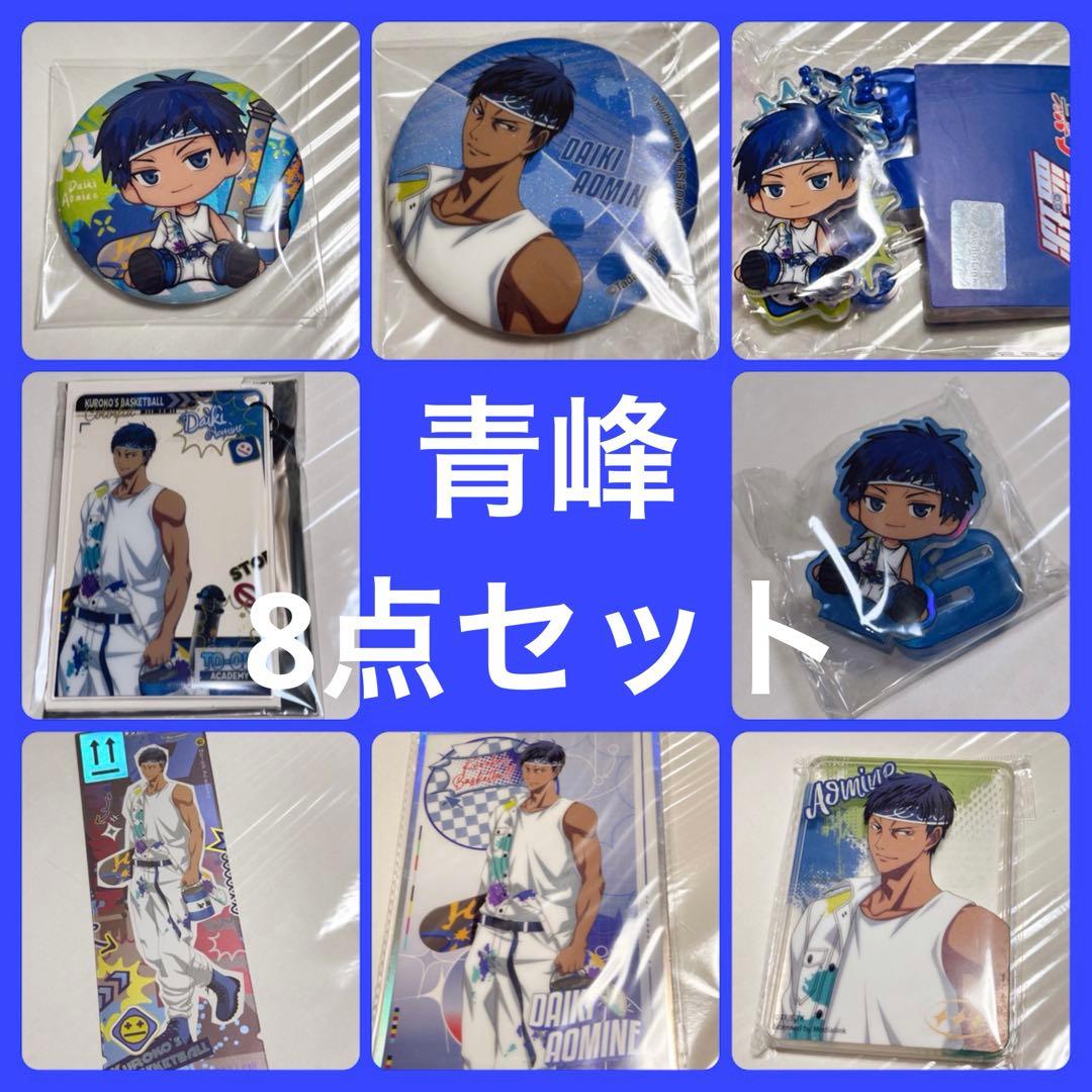 【8点】青峰大輝　缶バッジ　アクキ　レザーチケット　中国限定　IPSTAR