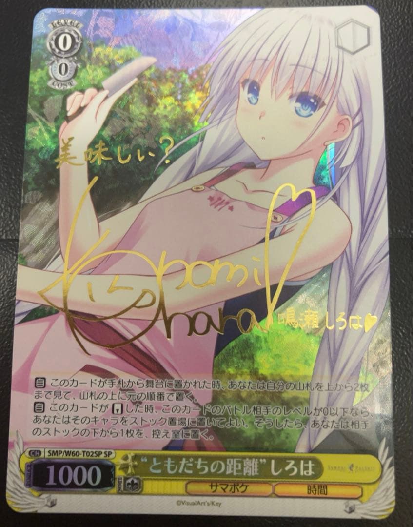 ともだちの距離　しろは　TD SP