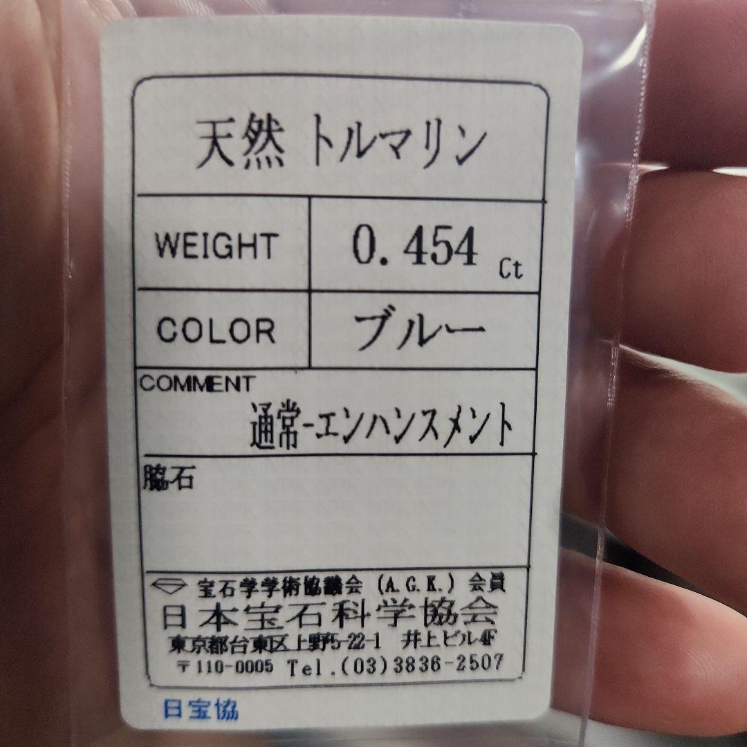 天然ブルートルマリン0.454ct