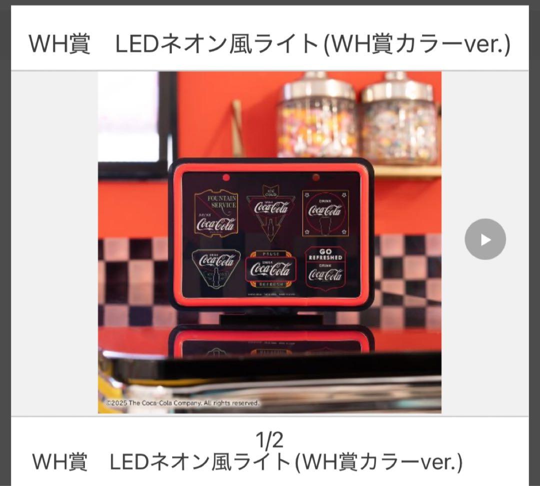 コカコーラ　タイトーくじ　WH賞　未開封、新品、当選品