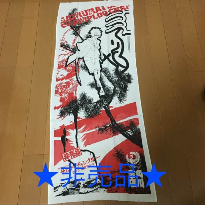 【★非売品★】サムライチャンプルー 豆絞りてぬぐい