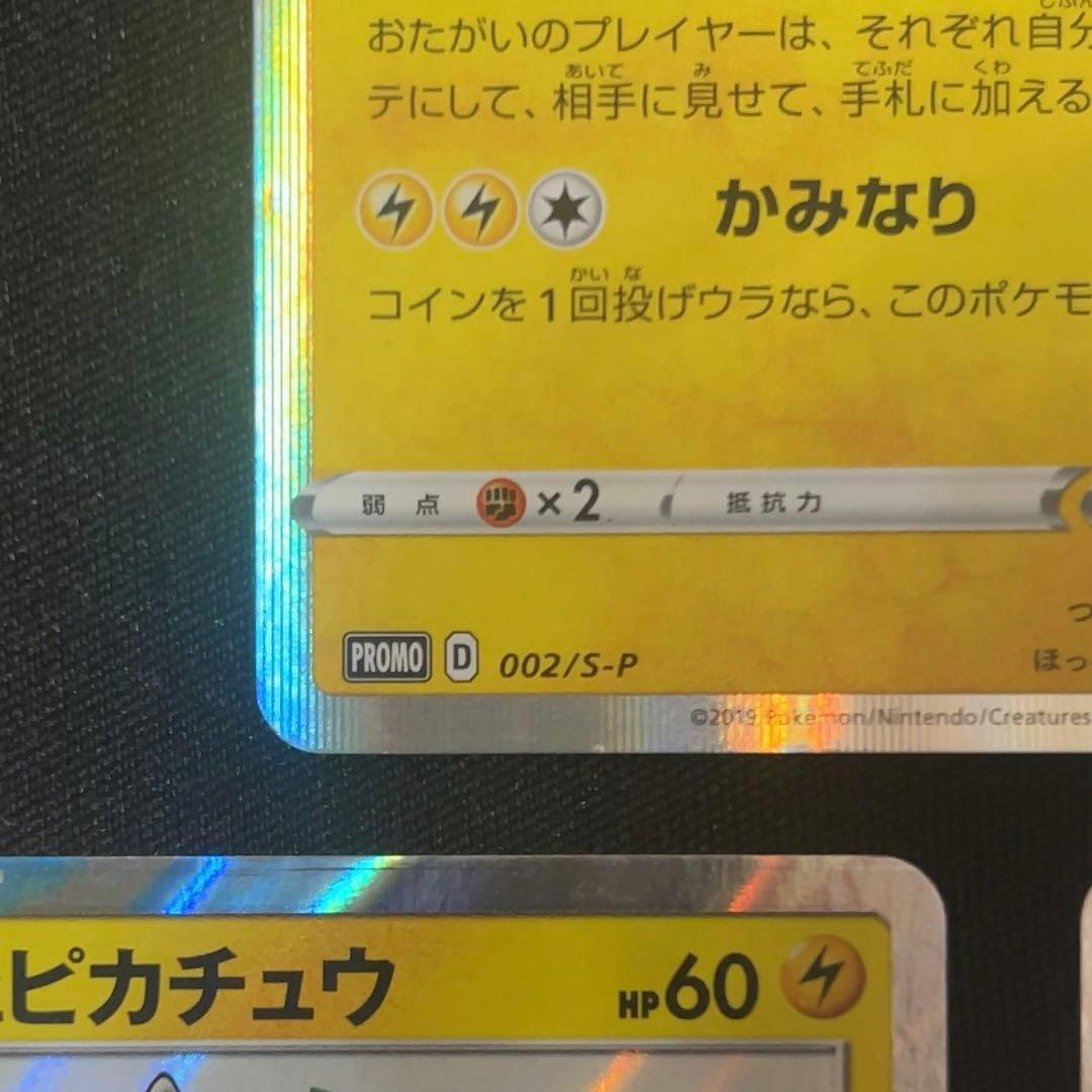 漫才ごっこピカチュウ×2 【オマケ】シブヤのピカチュウ×1