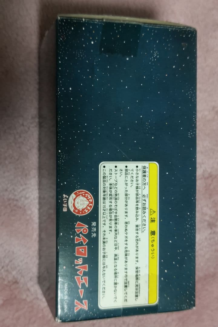 スーパージェッター　流星号　チャンピオン合金