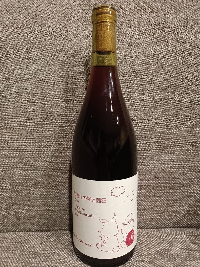 ドメーヌアツシスズキ　日暮れの雫と茜雲ロゼ2023