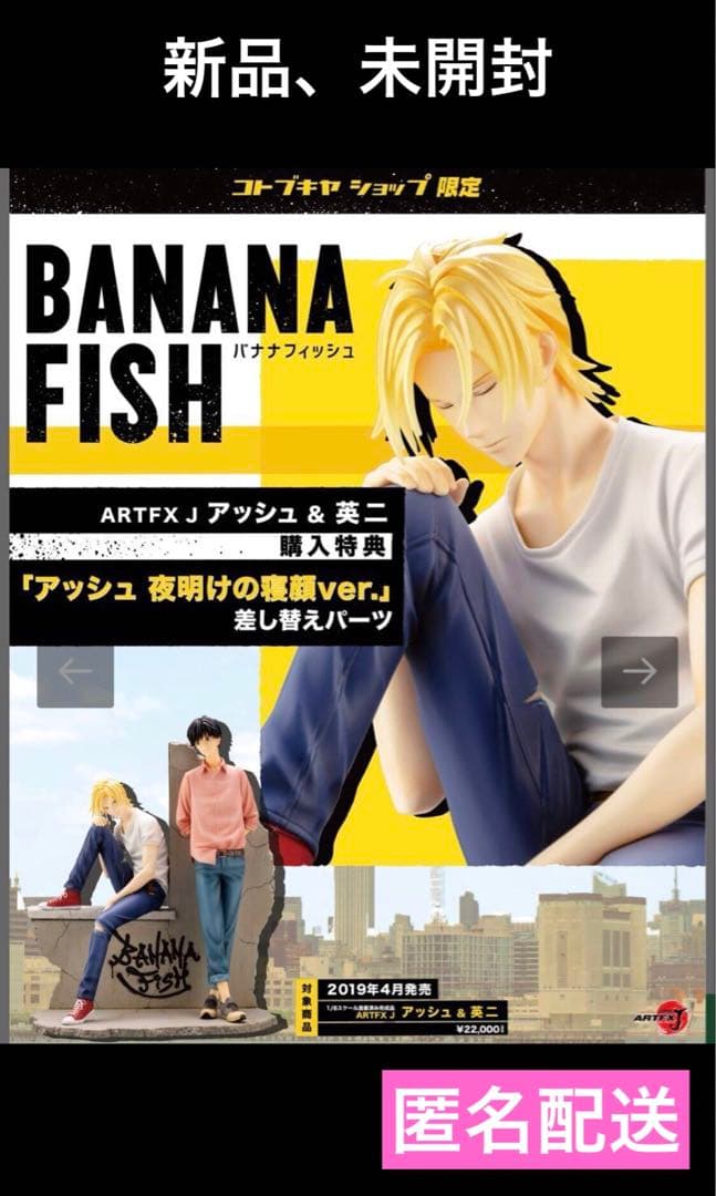 初版 ARTFX J BANANA FISH アッシュ & 英二 コトブキヤ限定