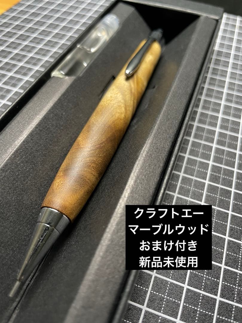 クラフトエー マーブルウッド　おまけ付き CRAFTA