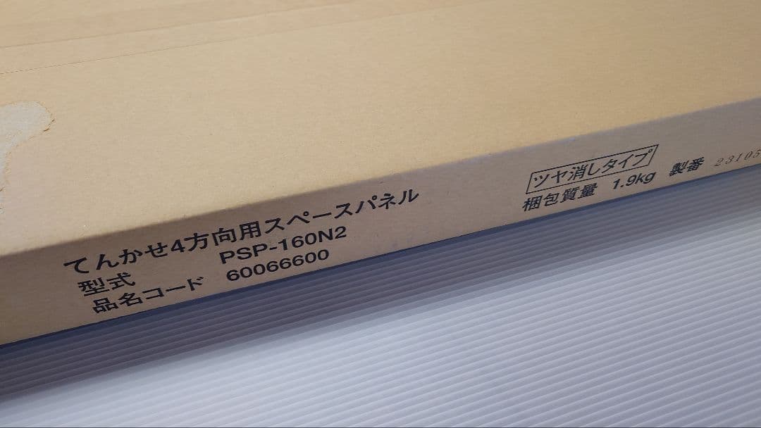 オク 日立製 スペースパネル てんかせ4方向用 2個 新品未使用