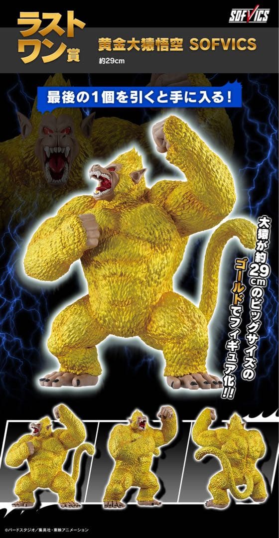 一番くじ ドラゴンボール VSオムニバスアルティメット　ラストワン黄金大猿悟空