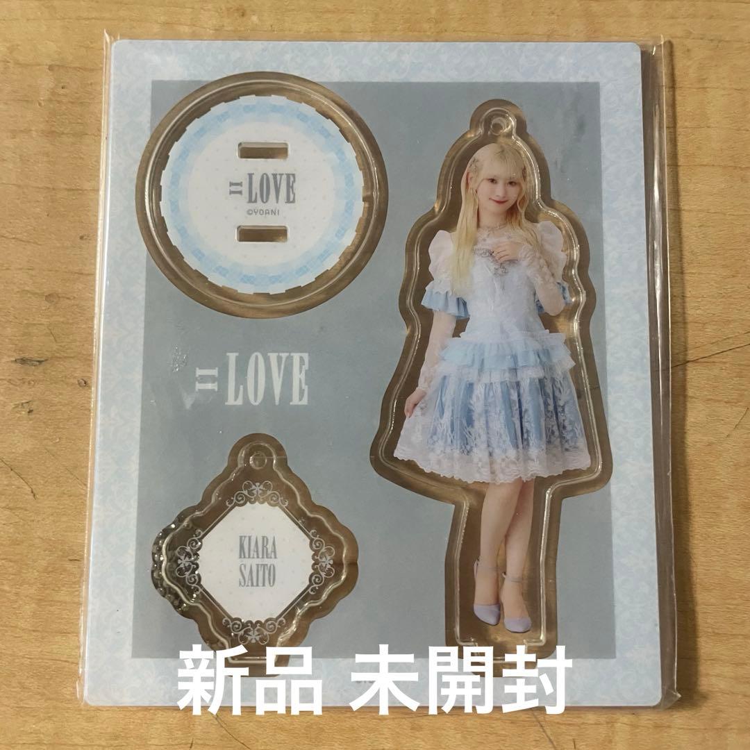 齋藤樹愛羅 イコラブ ラストノートしか知らない アクリルスタンド アクスタ