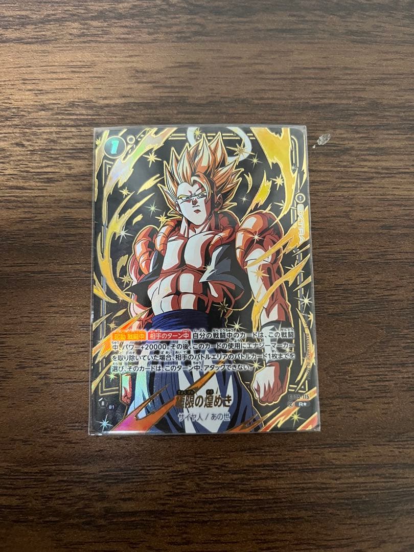 ドラゴンボールフュージョンワールド 極限の煌めき FB05-115 R★
