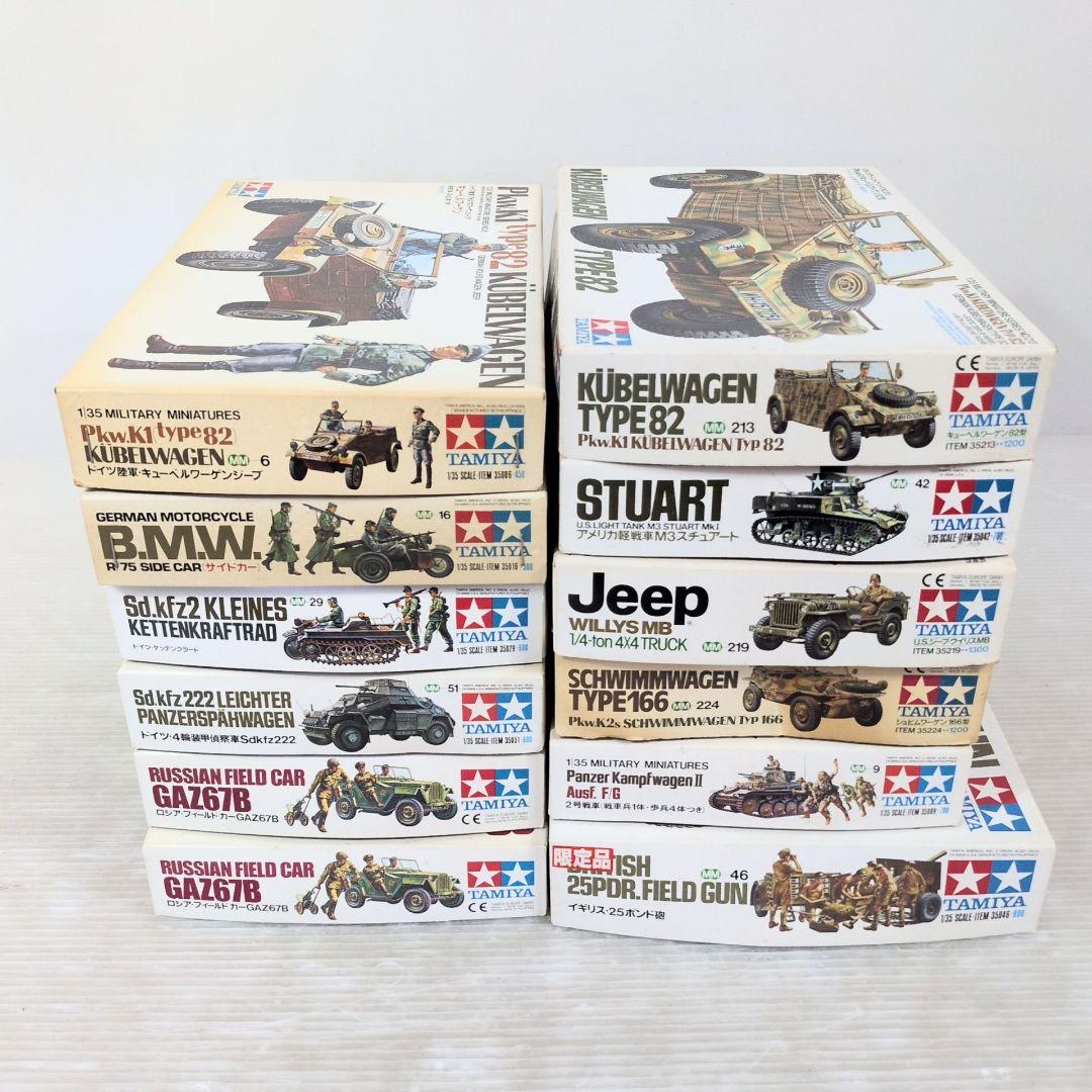 【未組立】TAMIYA　1/35 ミリタリーミニチュア　プラモデル　12個セット