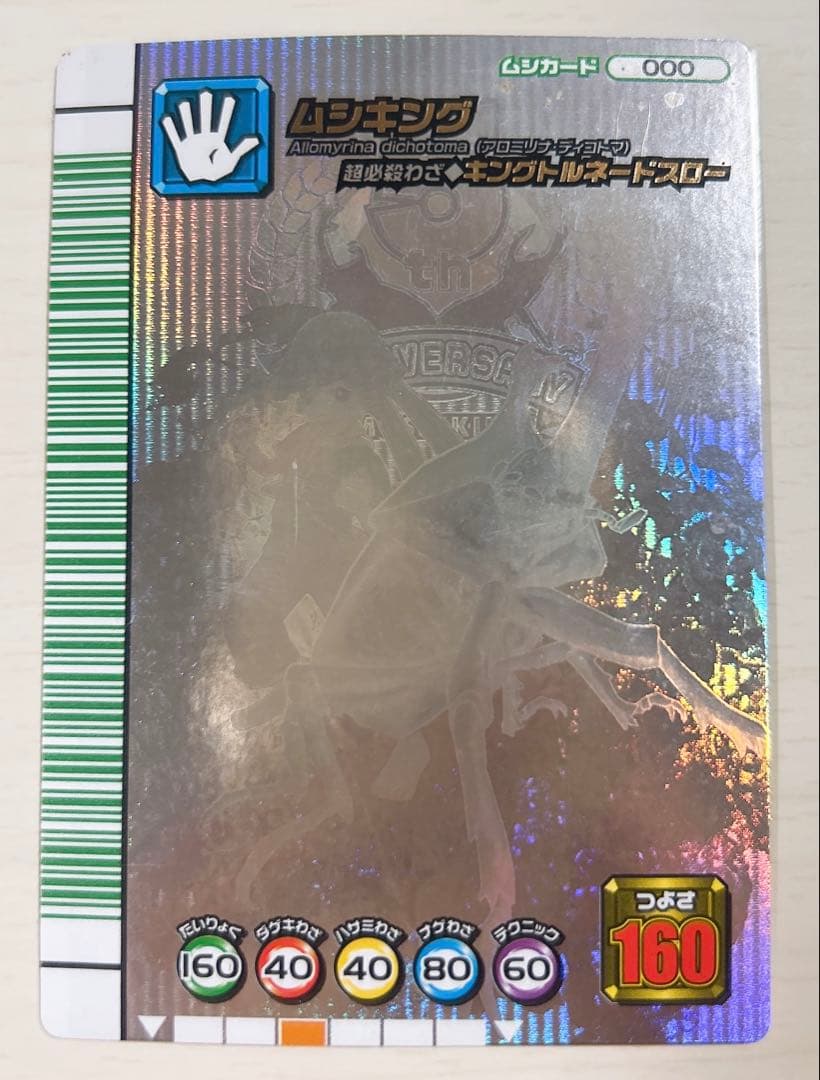 ムシキング 5周年コレクション シークレット ムシキング