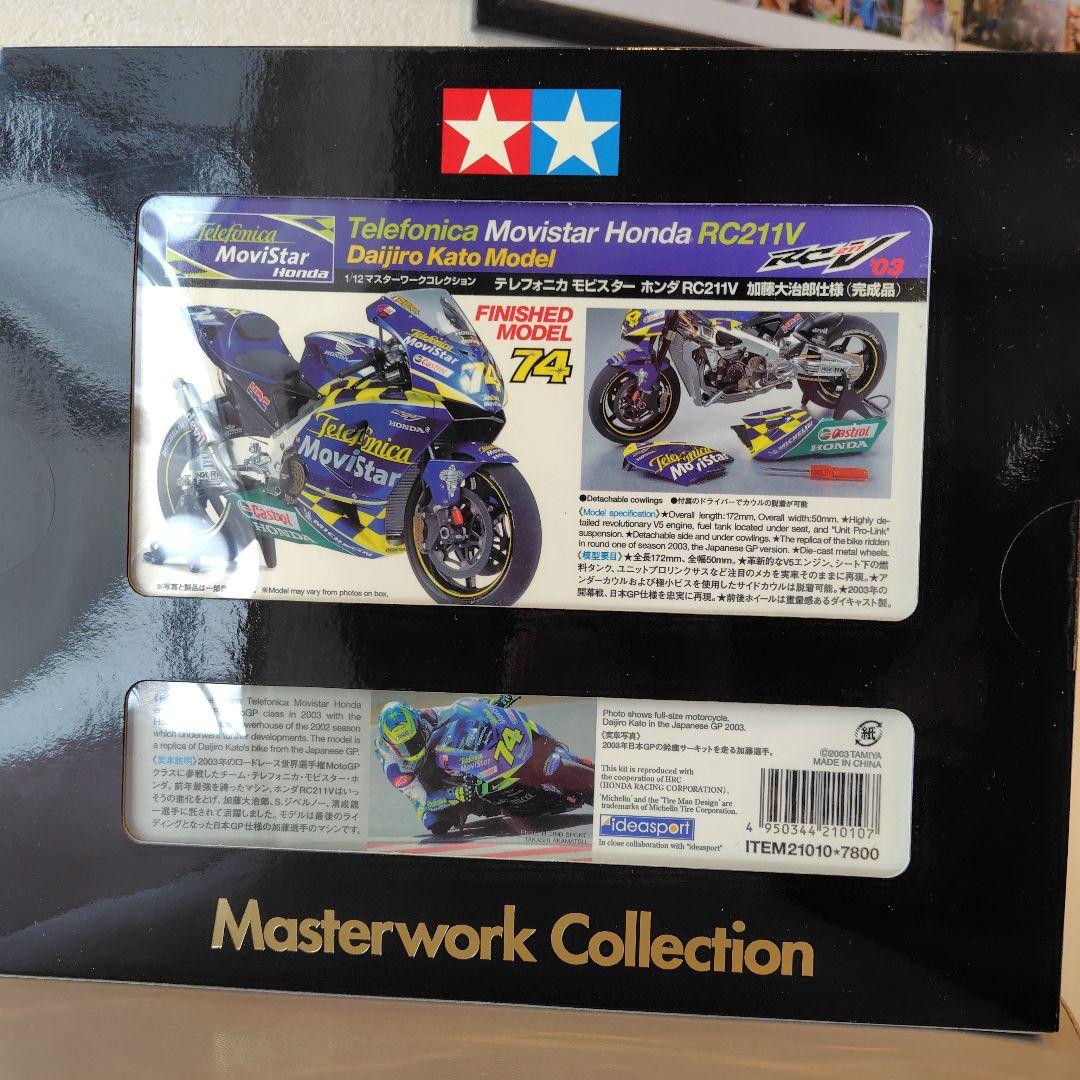 タミヤ　マスターワークコレクション　R211CV 加藤大治郎仕様（完成品）